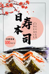 日本寿司