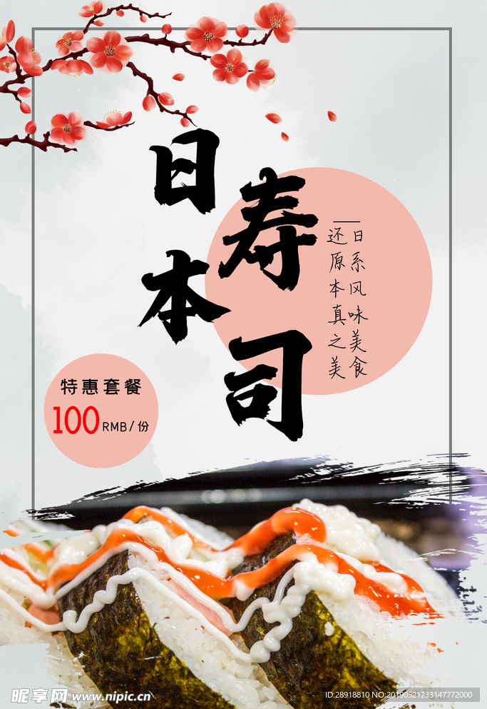 日本寿司