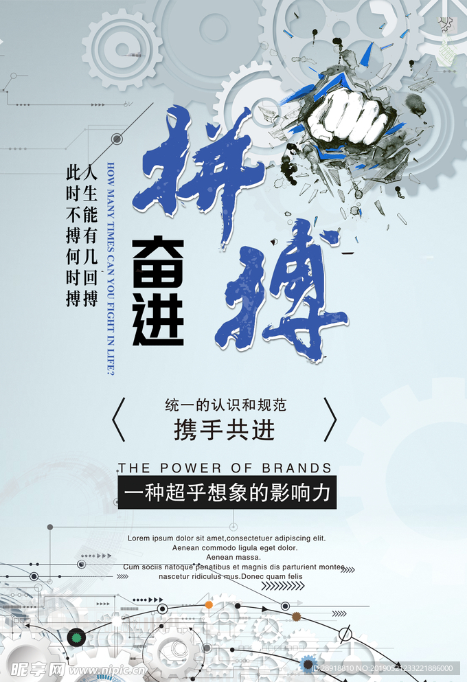 拼搏