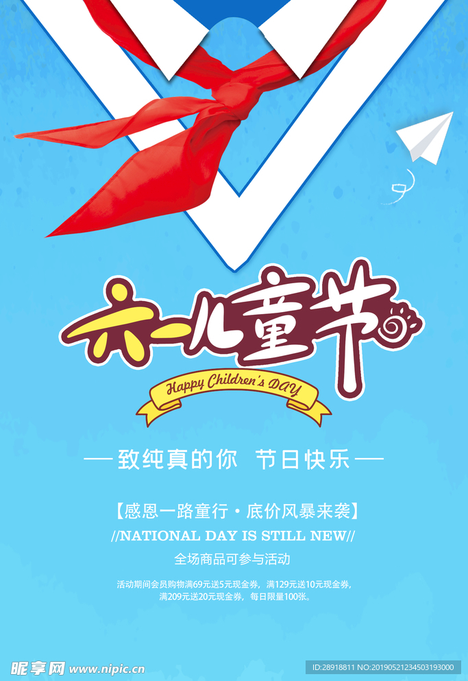 六一儿童节