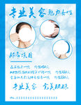 专业美容
