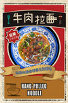 牛肉拉面