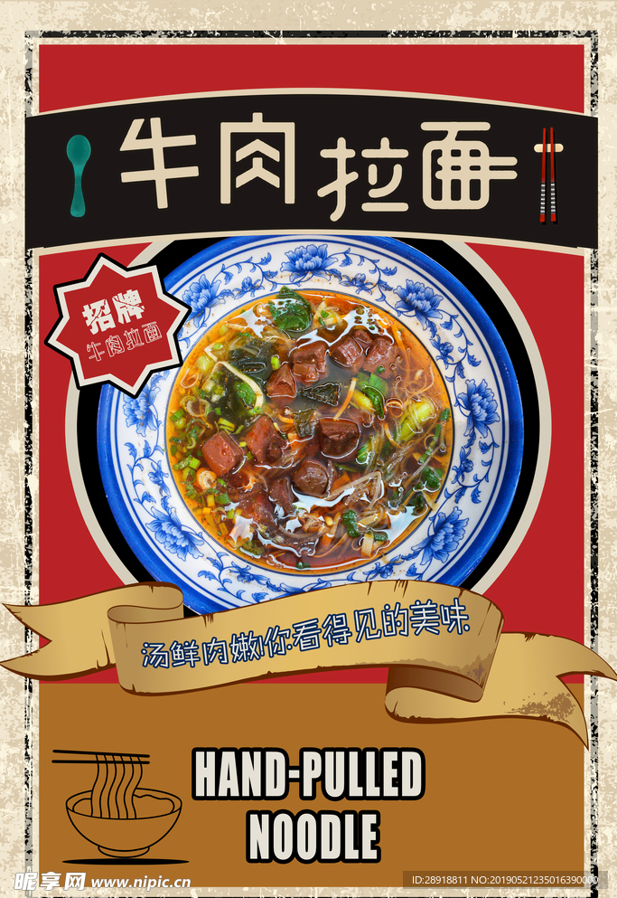 牛肉拉面