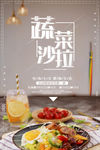 蔬菜沙拉