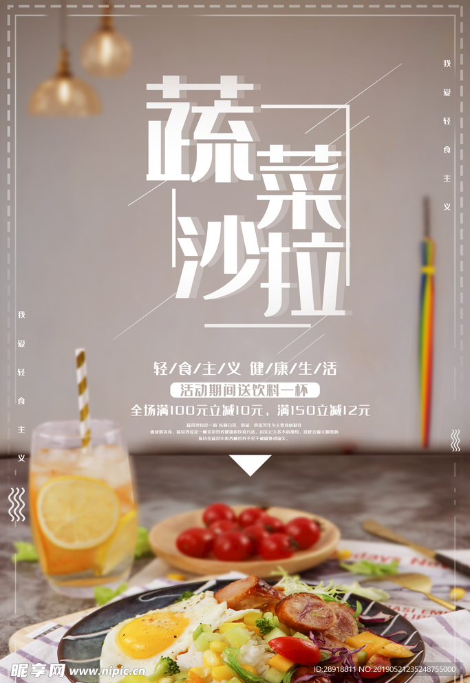 蔬菜沙拉