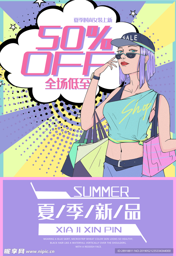 夏季新品