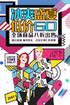 冰爽盛夏低价60