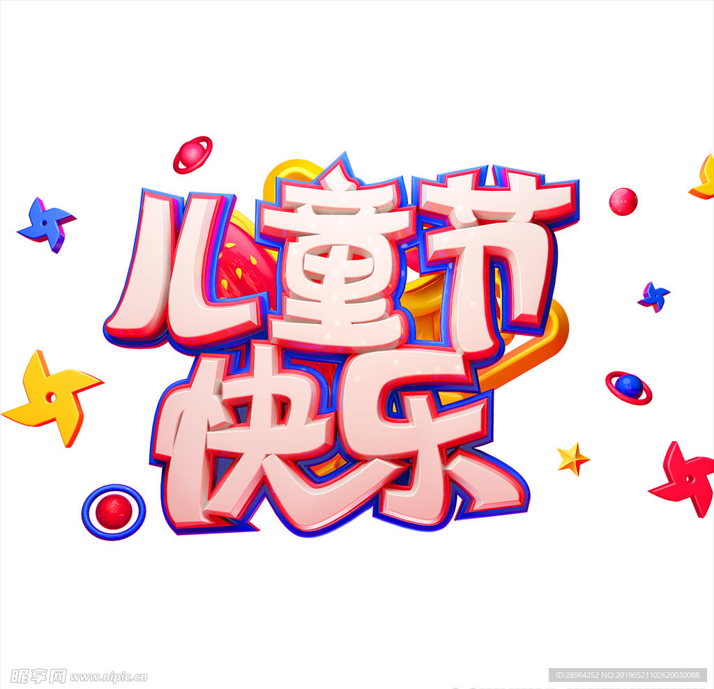 儿童节快乐字体设计