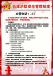 仓库  消防  安全