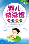 婴儿游泳馆海报