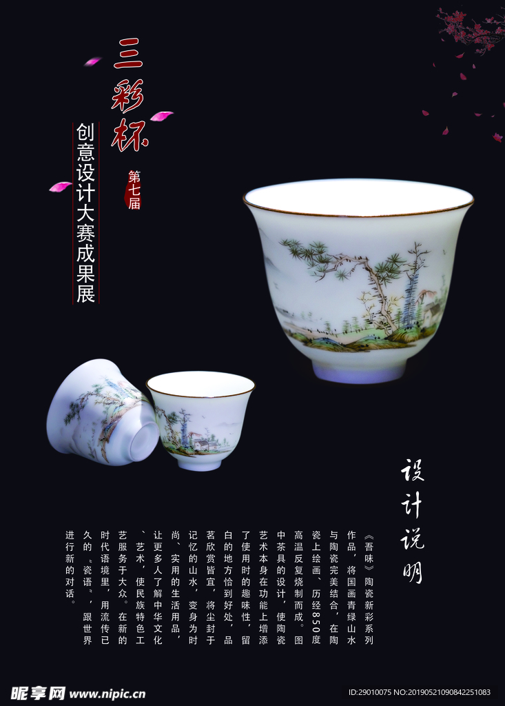 茶杯海报