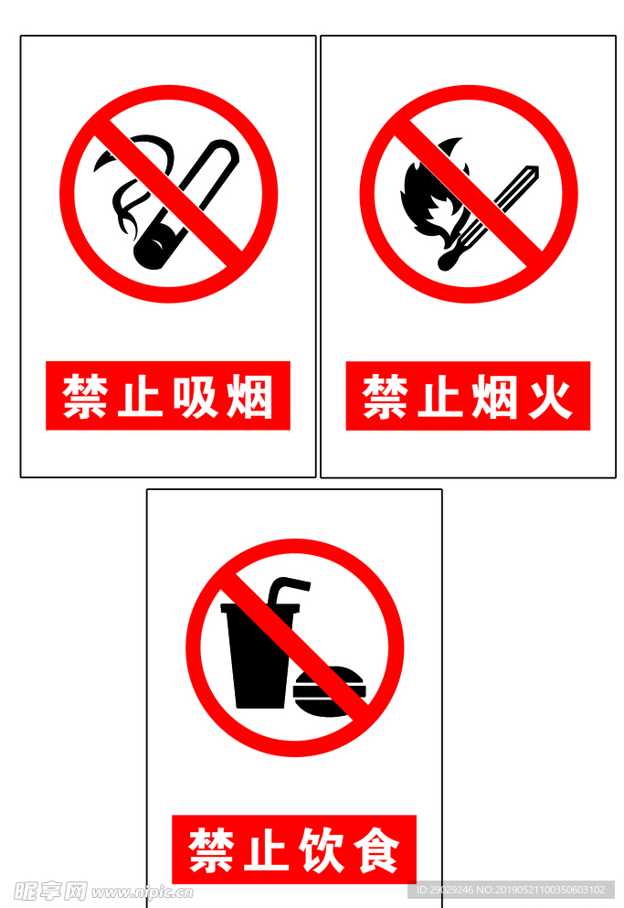 标识 禁止烟火