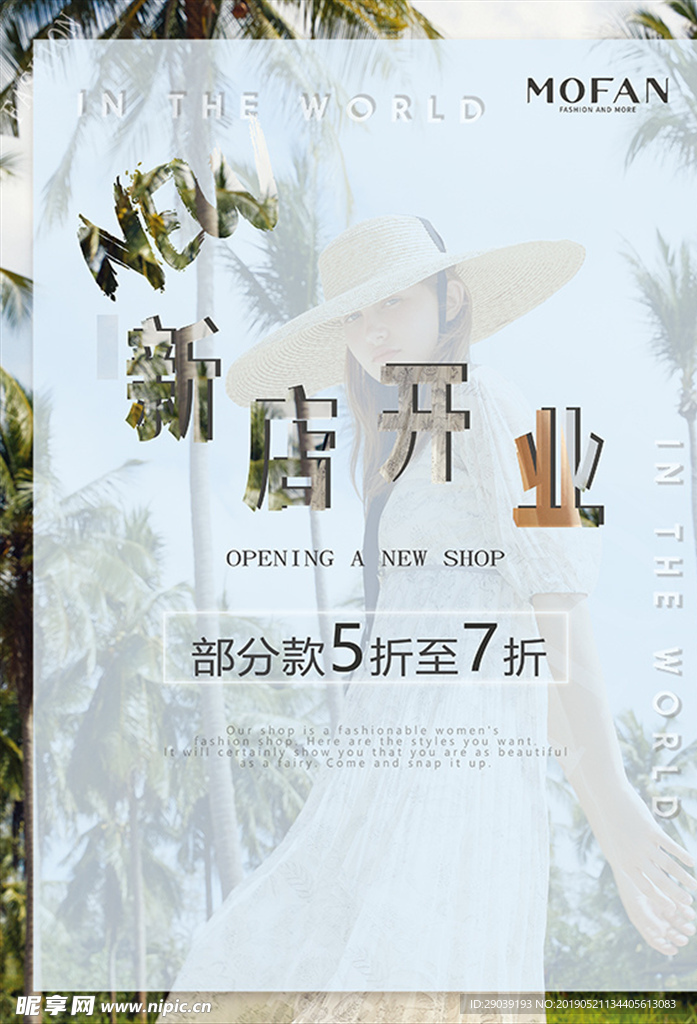 新店开业