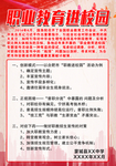 职业教育进校园