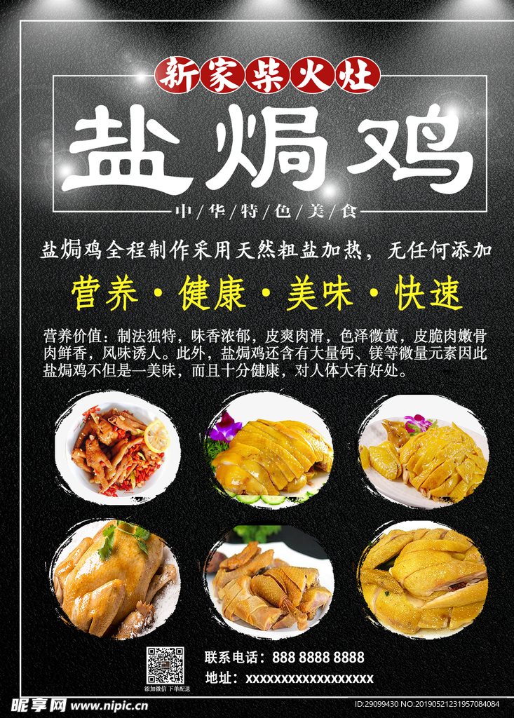 盐焗鸡海报