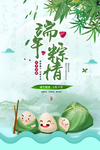 端午节海报