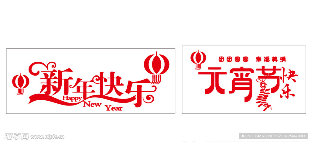 新年快乐