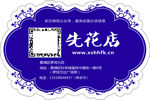 花店标签