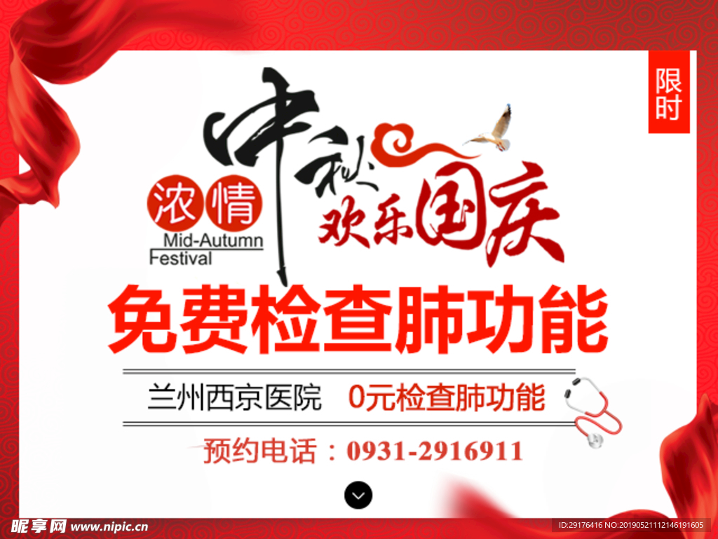 中秋国庆活动