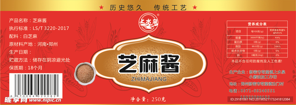 芝麻酱不干胶