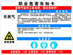 职业危害告知卡