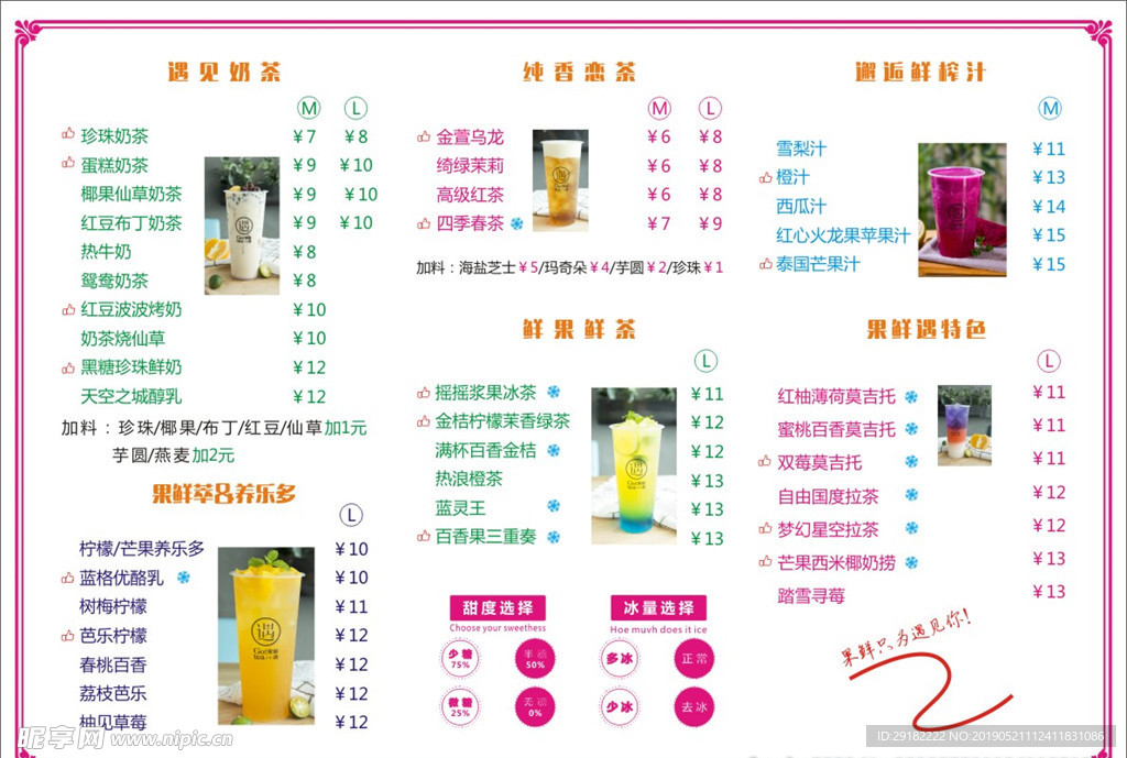 奶茶店菜单