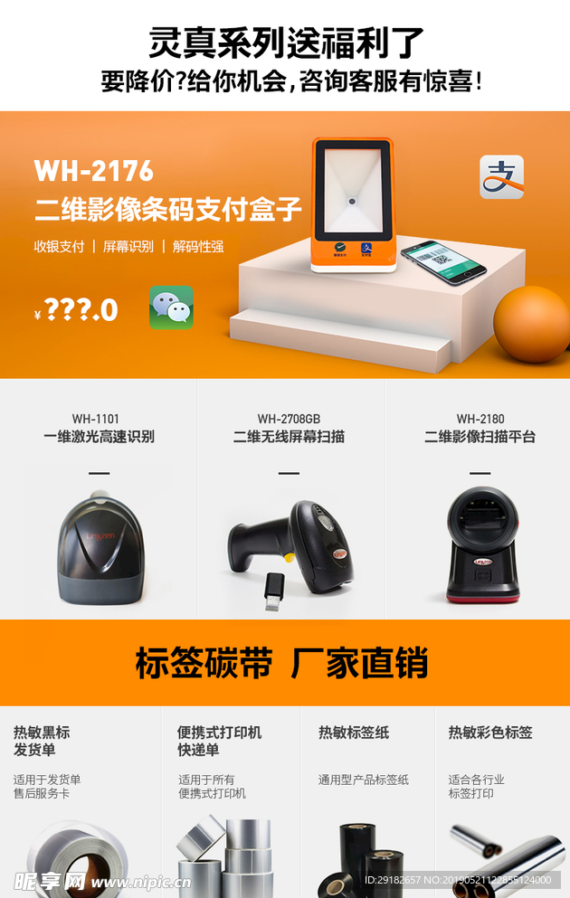 灵真产品宝贝促销关联页热卖推荐