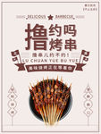 简约美味烧烤正在等值你促