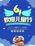 儿童节主题海报设计