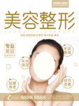 美容整形宣传海报