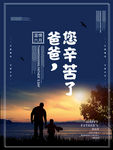 父亲节主题海报设计