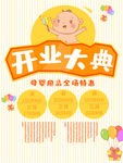 小清新卡通可爱母婴用品全