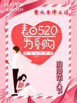 表白520为爱购