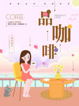 卡通手绘小清新女孩下午茶
