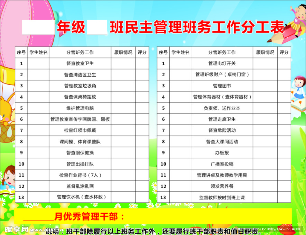 班务工作分工表
