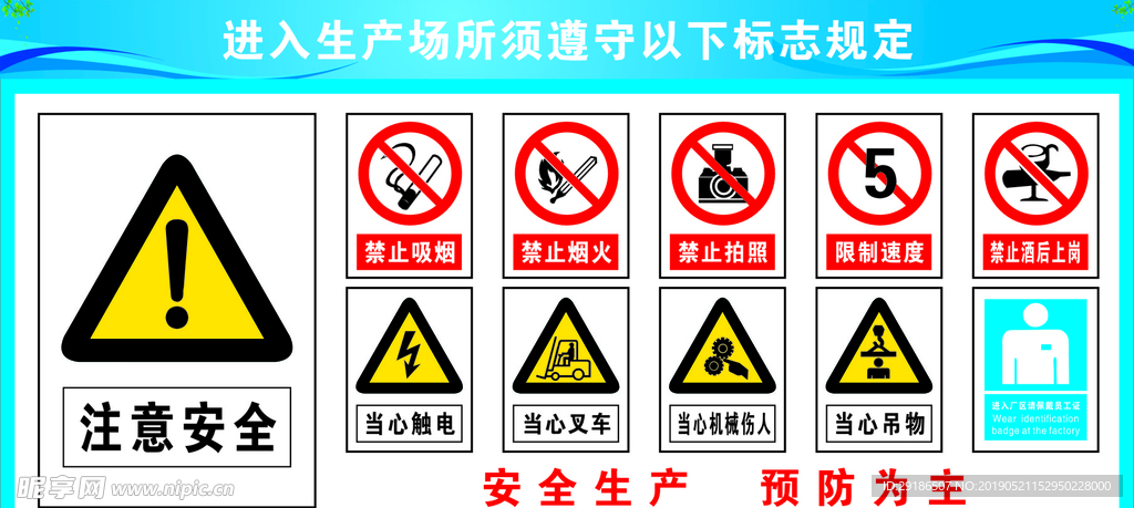 安全标识