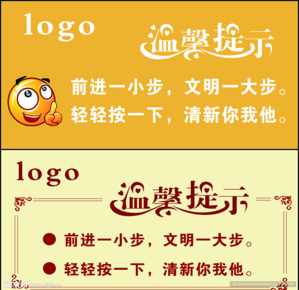 温馨提示