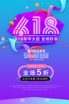 618年中大促全场秒杀