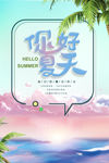你好夏天
