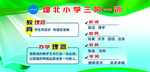 2019年小学三风一训宣传栏