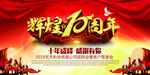 辉煌10周年