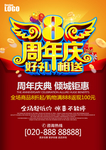 8周年庆