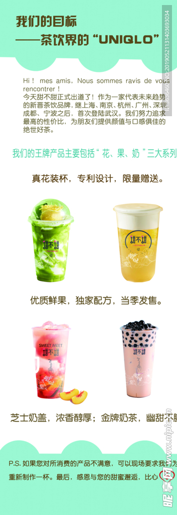 奶茶广告