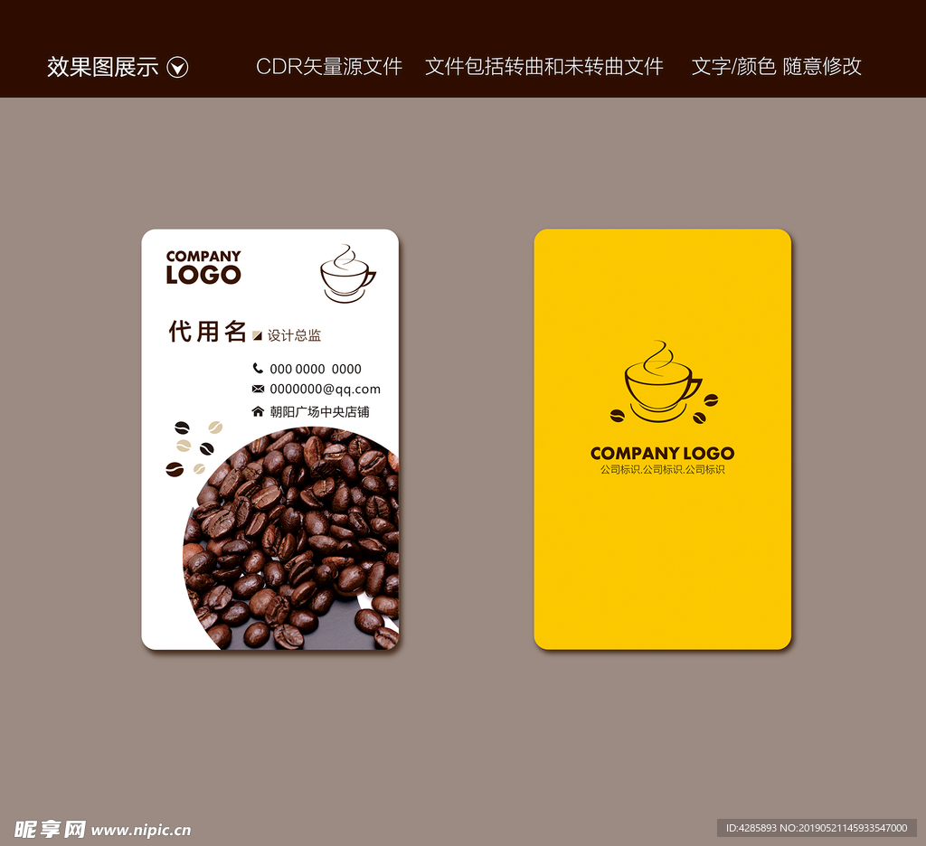 名片咖啡名片简约名片