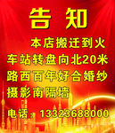 红色幕布告知
