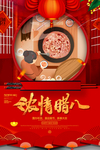 八宝粥