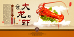 大龙虾