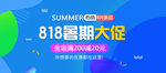 暑假促销
