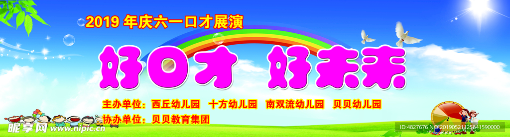 六一背景