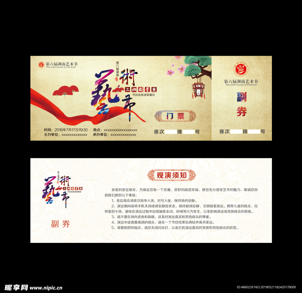 门票